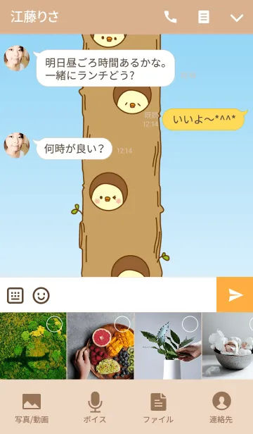 [LINE着せ替え] マシュマロぴよこの木4の画像4
