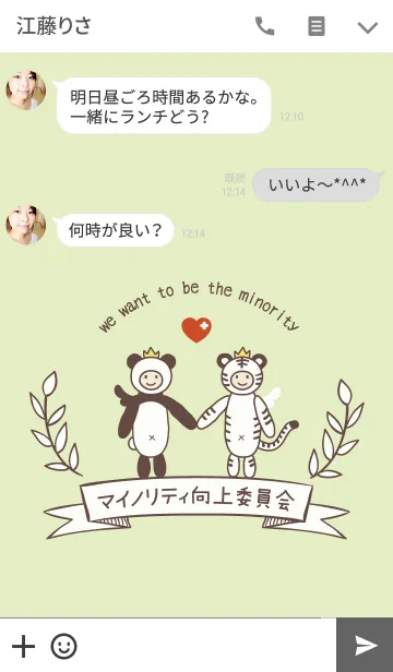 [LINE着せ替え] マイノリティ向上委員会 2stの画像3