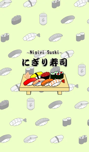 にぎり寿司の着せ替えメイン画像