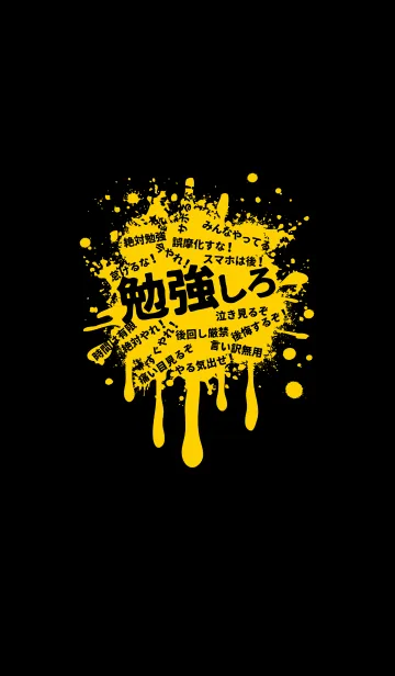 勉強しろの着せ替えメイン画像