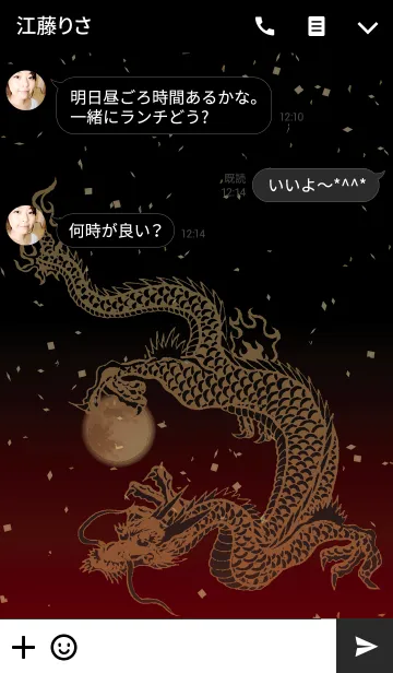 [LINE着せ替え] 龍神 -JP ver-の画像3