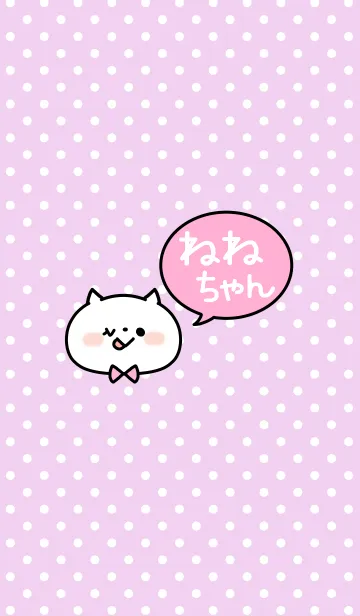 [LINE着せ替え] 「ねねちゃん」の着せかえ♡の画像1