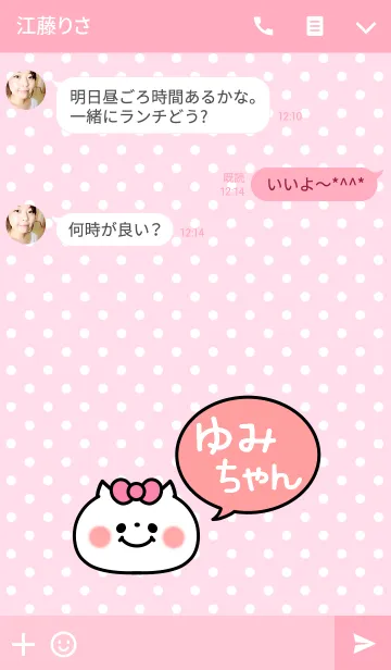 [LINE着せ替え] 「ゆみちゃん」の着せかえ♡の画像3