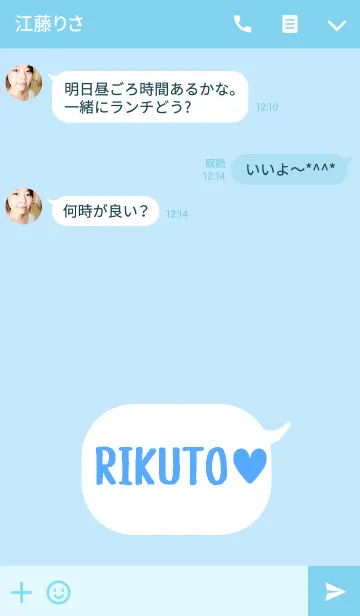 [LINE着せ替え] 「りくと」の着せかえ♥の画像3