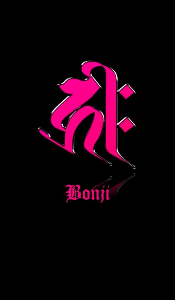 干支の守護梵字【キリーク】ピンク・黒の着せ替えメイン画像