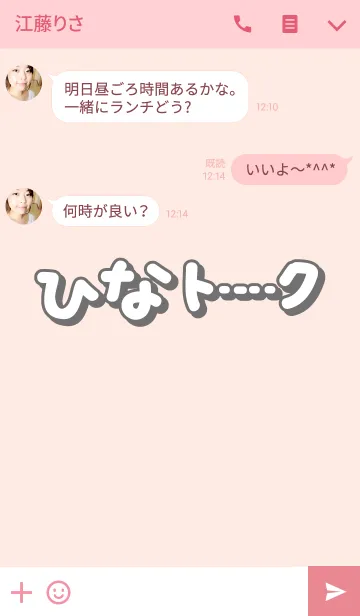 [LINE着せ替え] ひなのトークの画像3