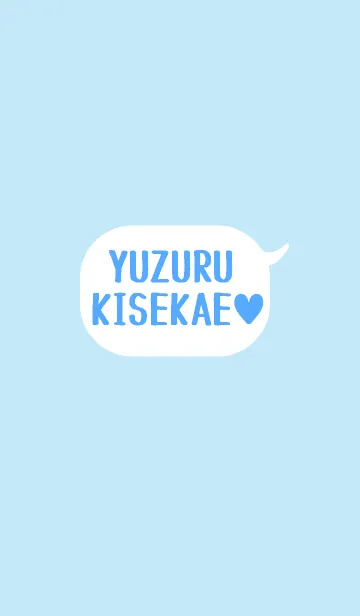 「ゆづる」の着せかえ♥の着せ替えメイン画像