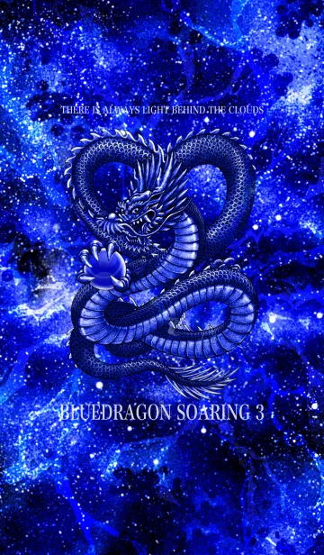 天翔る青龍 ブルードラゴン 3の着せ替えメイン画像