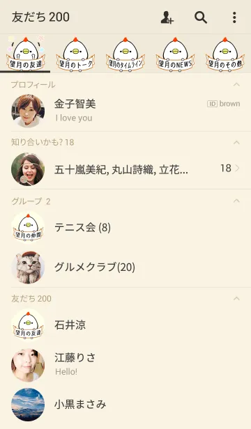 [LINE着せ替え] 望月さん専用ニワトリの可愛い名前着せかえの画像2