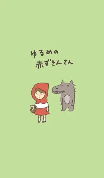 ゆるめの赤ずきんさんの着せ替えメイン画像