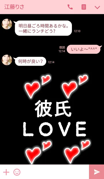 [LINE着せ替え] 彼氏LOVE着せ替えの画像3