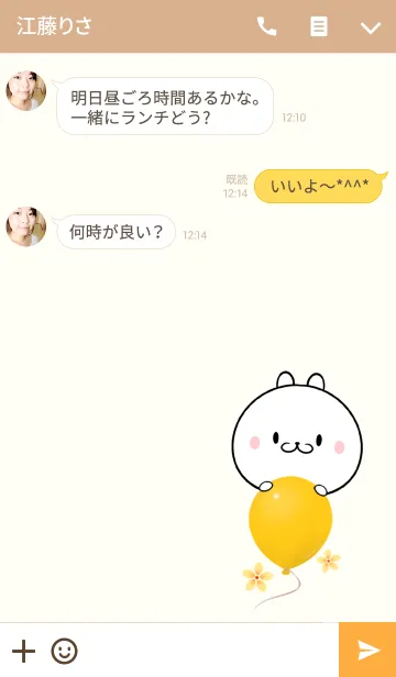[LINE着せ替え] せりちゃん専用かわいいクマの名前着せかえの画像3
