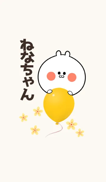 ねなちゃん専用かわいいクマの名前着せかえのLINE着せ替え