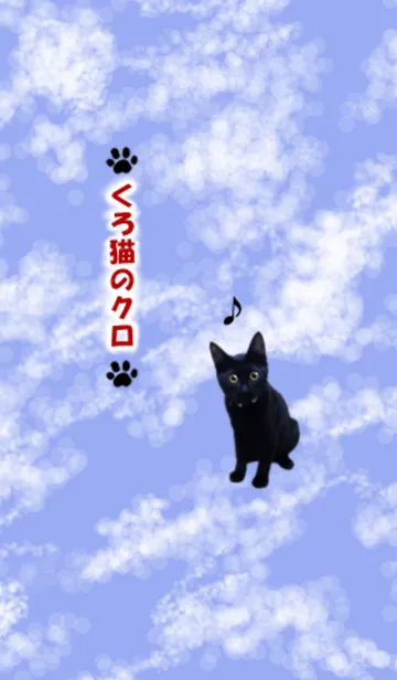 [LINE着せ替え] くろ猫のクロの画像1