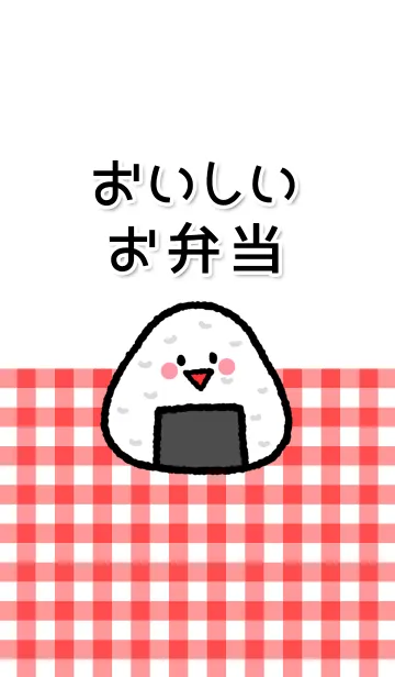 [LINE着せ替え] おいしいお弁当の画像1