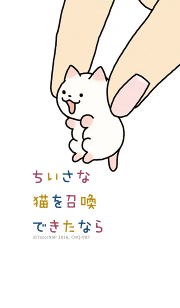 ちいさな猫を召喚できたならの着せ替えメイン画像