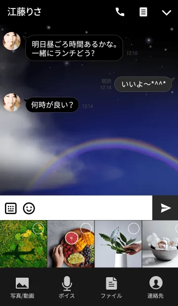 [LINE着せ替え] 夜の虹の画像4
