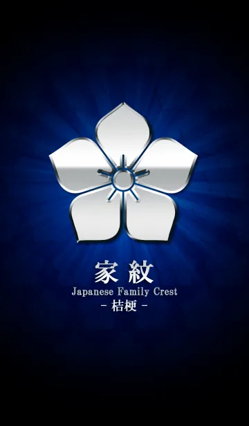 [LINE着せ替え] 家紋 12（桔梗）<銀>の画像1