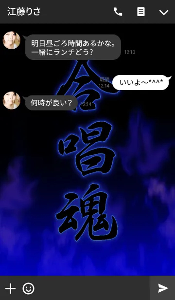 [LINE着せ替え] 合唱魂の画像3