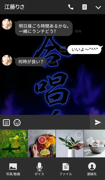 [LINE着せ替え] 合唱魂の画像4