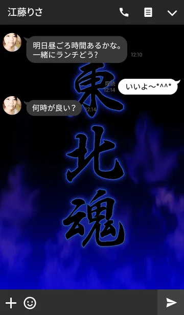 [LINE着せ替え] 東北魂の画像3