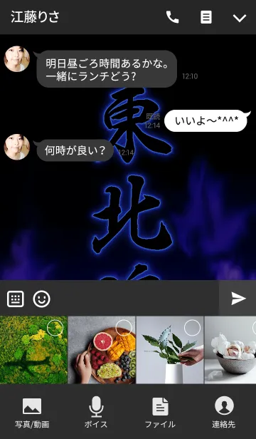 [LINE着せ替え] 東北魂の画像4