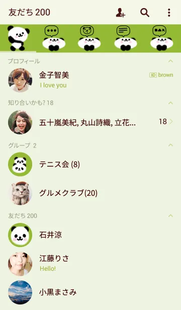 [LINE着せ替え] もふもふパンダの画像2