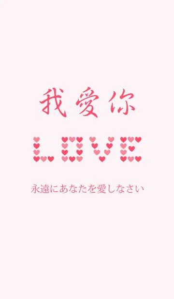 ピンクの永遠の愛の着せ替えメイン画像