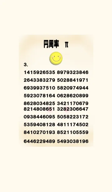 [LINE着せ替え] 円周率を覚える着せかえの画像1