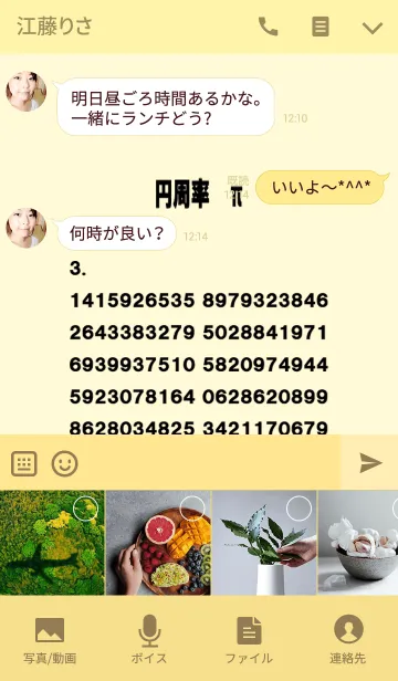 [LINE着せ替え] 円周率を覚える着せかえの画像4