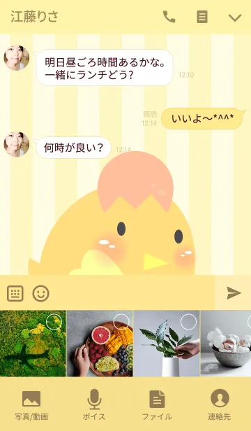[LINE着せ替え] Cute Chicks Theme(jp)の画像4