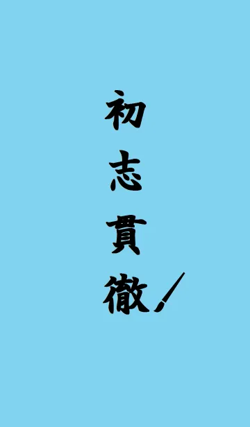 [LINE着せ替え] Simple is the Best 69 (shoshi-kantetsu)の画像1