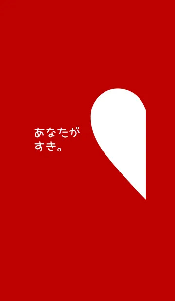 あなたがすき。3のLINE着せ替え