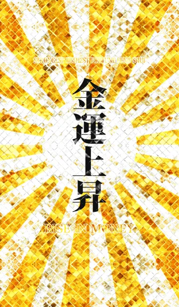 [LINE着せ替え] 最強最高金運風水 金運上昇の画像1