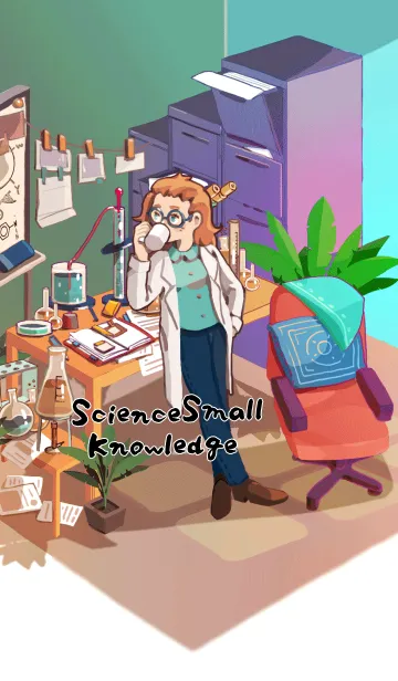 [LINE着せ替え] 科学の小さい知識の画像1