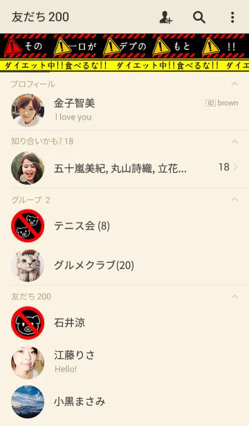 [LINE着せ替え] 警告！デブるぞっ！！の画像2