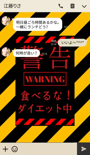 [LINE着せ替え] 警告！デブるぞっ！！の画像3