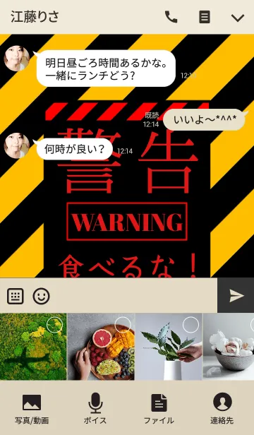 [LINE着せ替え] 警告！デブるぞっ！！の画像4