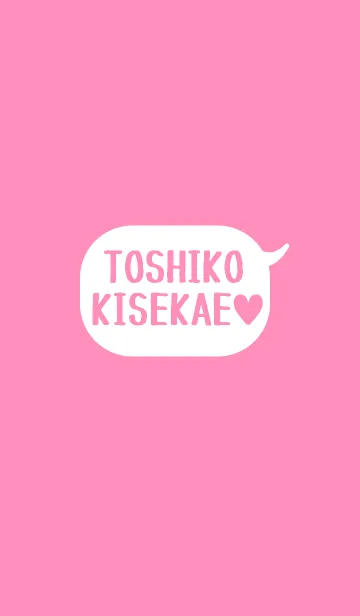 「としこ」の着せかえ♥の着せ替えメイン画像
