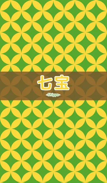 和柄-七宝- [Honey Yellow]の着せ替えメイン画像