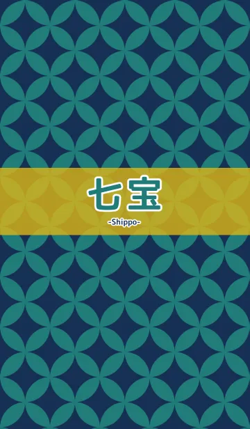 和柄 -七宝- [Blue Green]の着せ替えメイン画像
