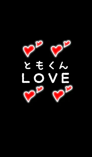 ともくんLOVEの着せ替えメイン画像