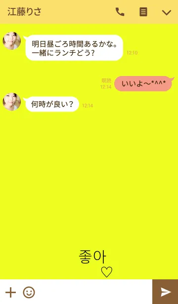 [LINE着せ替え] Yellow-hangul-Likeの画像3