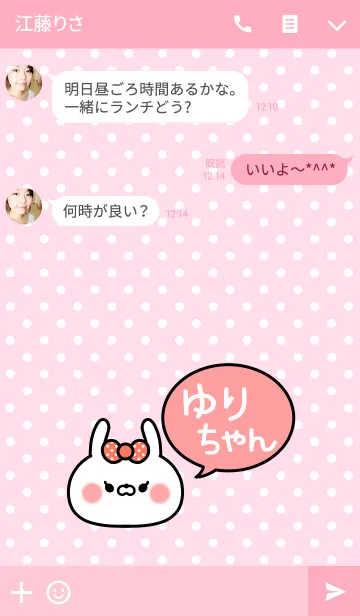 [LINE着せ替え] 「ゆりちゃん」の着せかえ♡の画像3