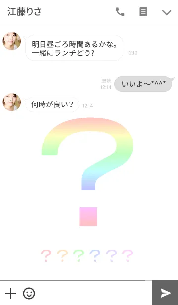 [LINE着せ替え] ？ [シンプル] - カラフルの画像3