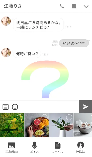 [LINE着せ替え] ？ [シンプル] - カラフルの画像4