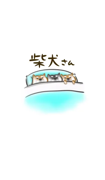 [LINE着せ替え] 柴犬さん シンプルの画像1