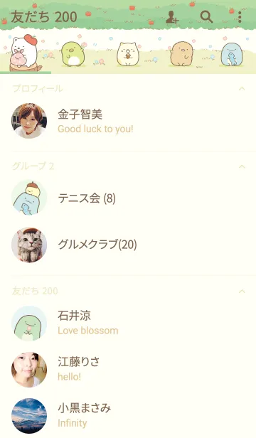 [LINE着せ替え] すみっコぐらし〜とかげのお家〜の画像2