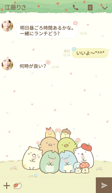 [LINE着せ替え] すみっコぐらし〜とかげのお家〜の画像3