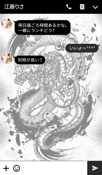 [LINE着せ替え] 真墨龍 -JPver-の画像3